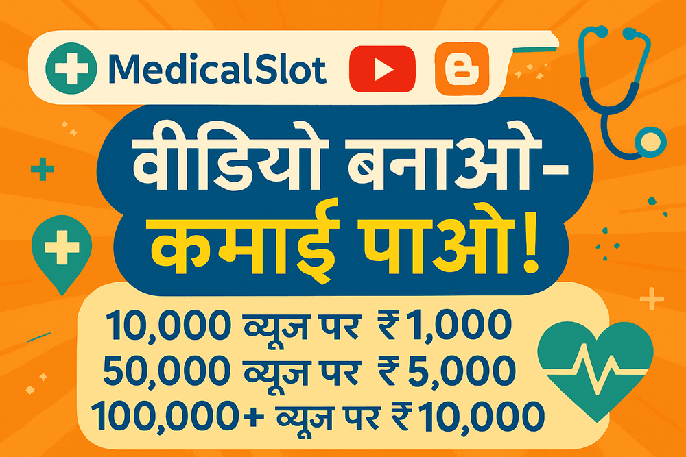 MedicalSlot: यूट्यूबर और ब्लॉगर्स के लिए धमाकेदार कमाई का मौका
